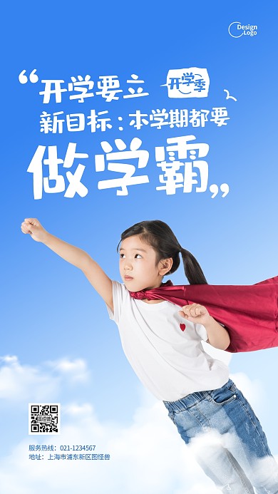 开学季新目标学霸儿童蓝天白云摄影图海报