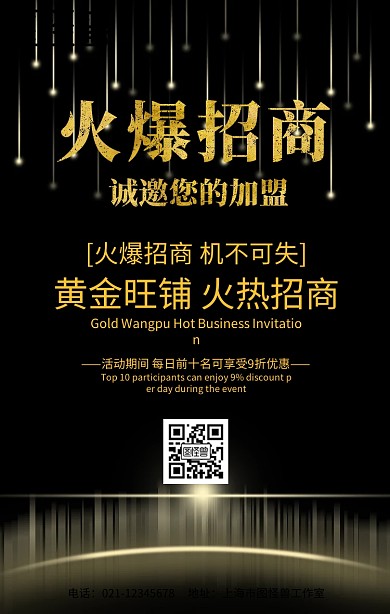 房地产招商海报