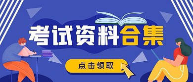 扁平创意资料合集公众号封面
