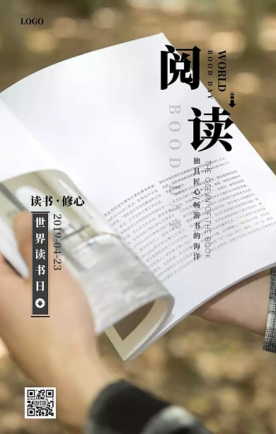 世界读书日阅读海报