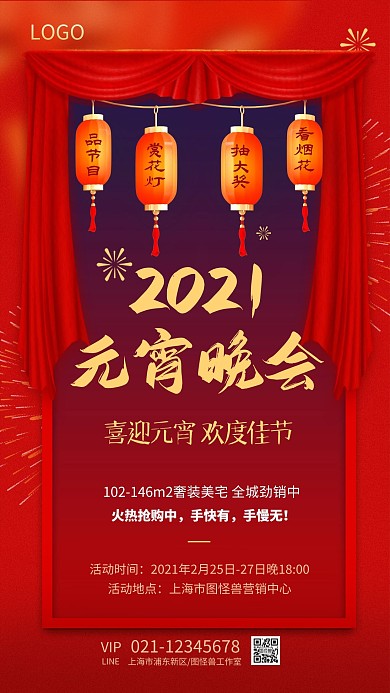 元宵节正月十五创意红色手机海报