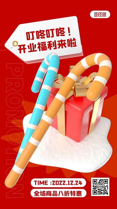 开业促销红色简约风3D海报