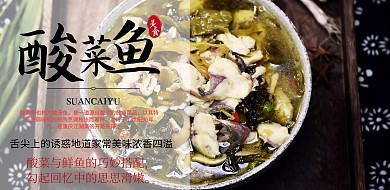 美味酸菜鱼