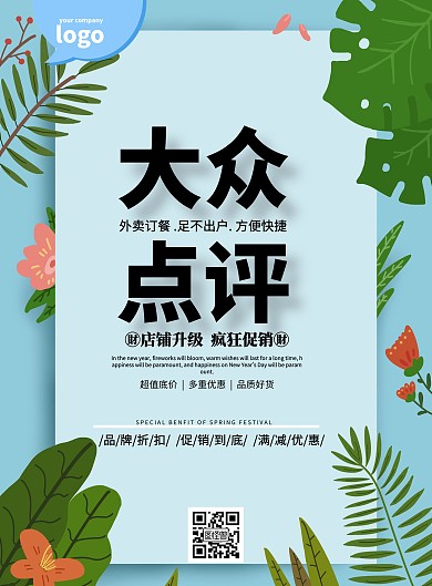 大众点评封面设计简约促销宣传印刷海报