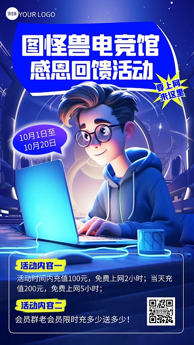 电竞馆促销活动网吧特惠促销手机海报