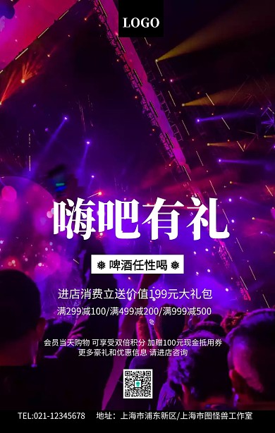 黑色灯光嗨吧酒吧海报文案海报