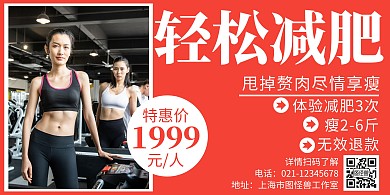 简约大气减肥报名促销横版海报
