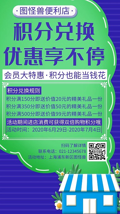 创意简约卡通积分兑换手机海报