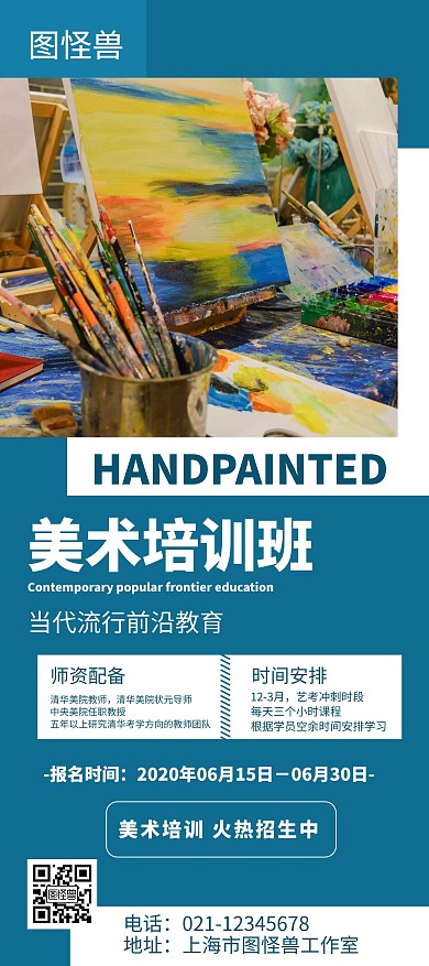 暑假美术招生蓝色创意简约宣传展架海报