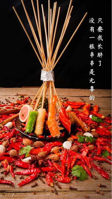 炸串美食手机壁纸