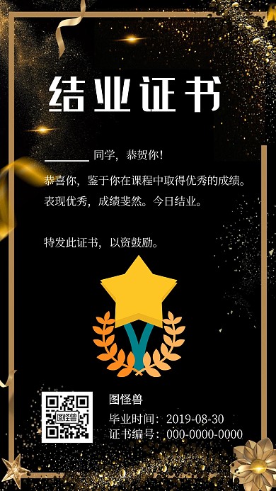 结业证书手机海报