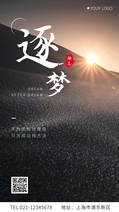 简约大气逐梦复古励志手机海报