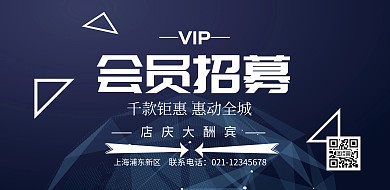 2019会员招募横版海报