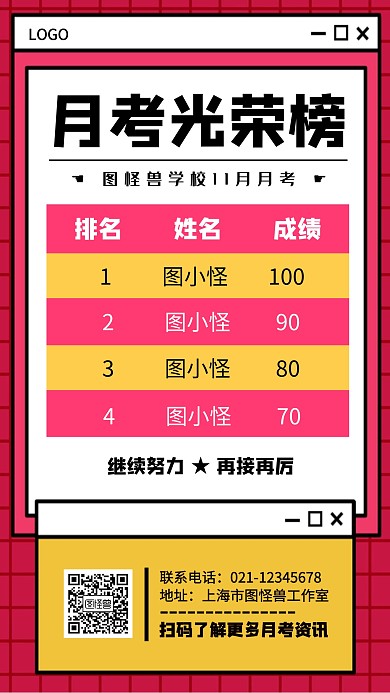 月考光荣榜粉黑黄色简约手机海报