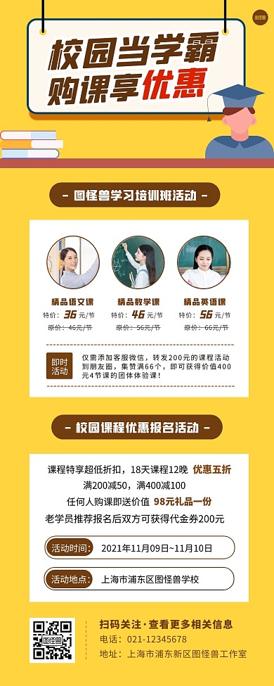 校园名师报名课程招生简洁创意长图