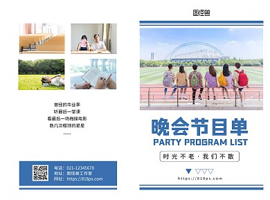 蓝色摄影风毕业晚会节目单折页
