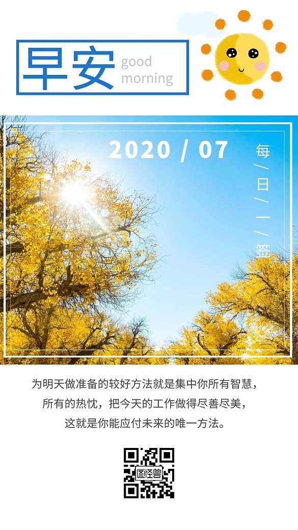 简洁大气早安每日一签
