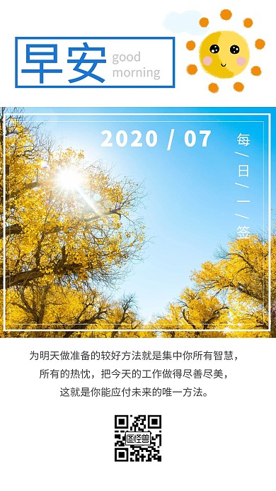 简洁大气早安每日一签