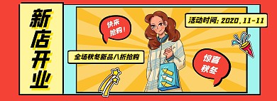 简约卡通新店开业黄红色banner