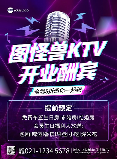KTV开业酬宾宣传印刷海报