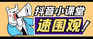 视频综艺秘籍推广公众号封面首图