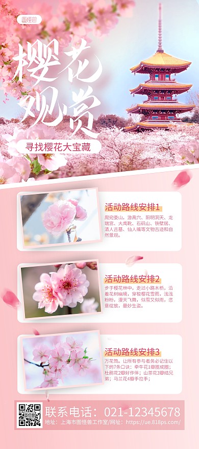 粉色摄影图樱花观赏活动安排宣传展架