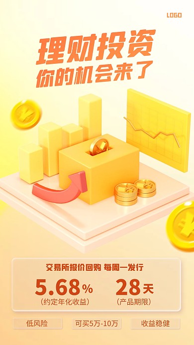 橙色大气简约风理财投资新机会3D海报