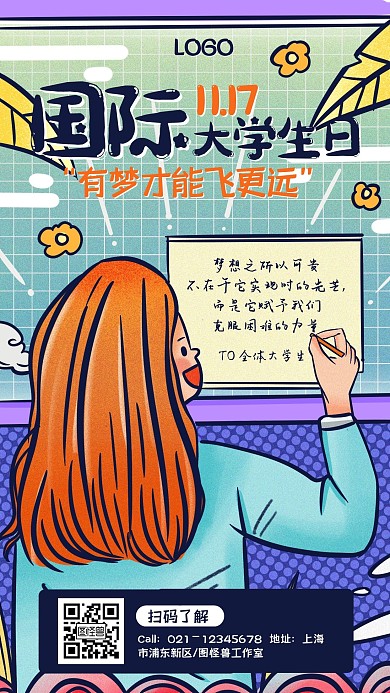 卡通描边插画国际大学生节小节日手机海报