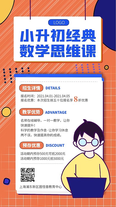 卡通数学思维课程预存活动教育培训手机海报