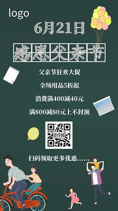 父亲节涂鸦简约风海报