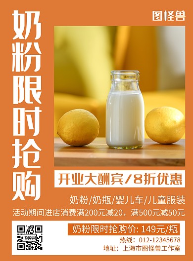 奶粉限时抢购橘黄色创意宣传海报