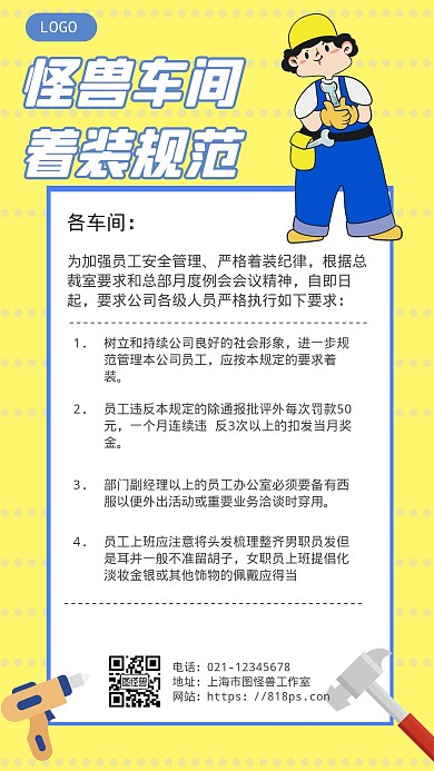 怪兽车间着装规范卡通风格宣传手机海报