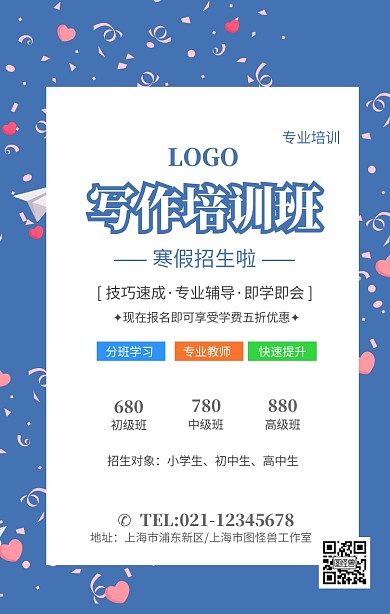 蓝色简约作文辅导班培训培训班海报