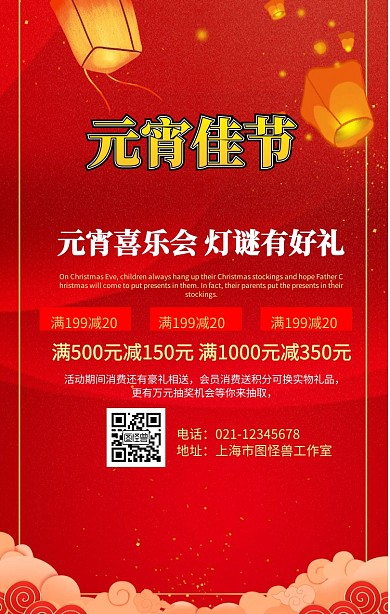 元宵佳节促销红色手机营销海报