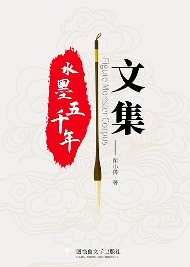 文集中国文学书籍封面