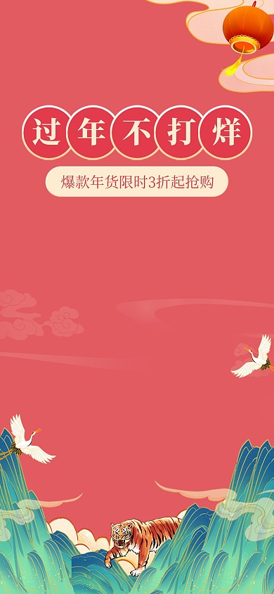 原创手绘年货节国潮风通用直播间背景