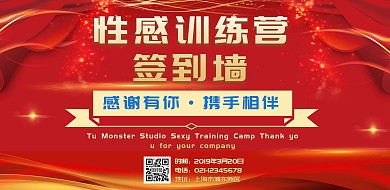性感训练营签到墙	