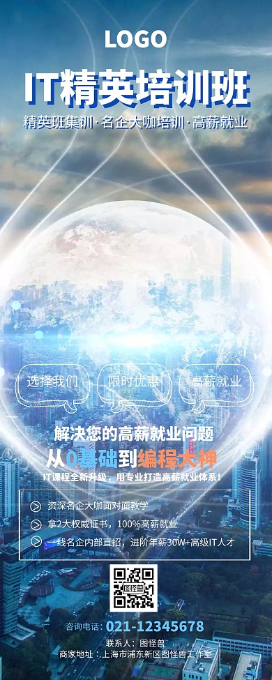 蓝色2.5D电脑IT培训营销长图