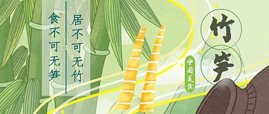 笋卡通创意公众号封面