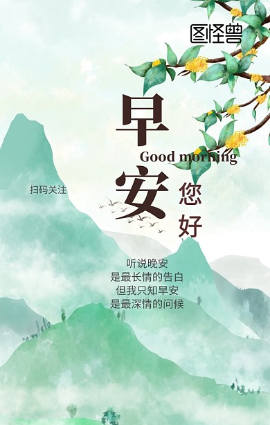 早安问候心情语录手机营销海报