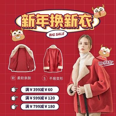 红色创意新年换新衣促销活动主图直通车