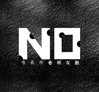 no今天不看朋友圈黑底花纹朋友圈封面