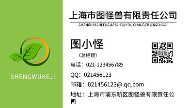 名片设计业务经理业务员环保公司