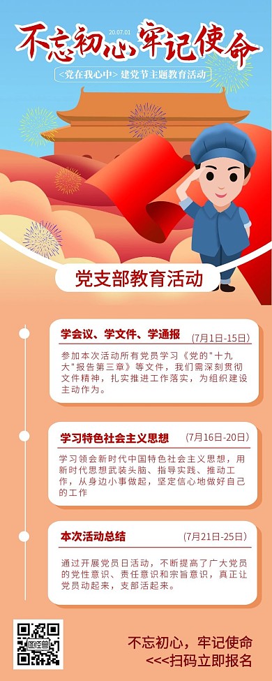 建党节99周年社区党员教育活动营销长图