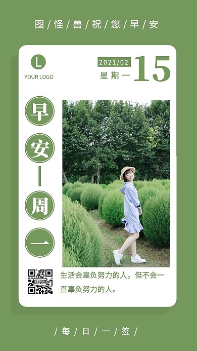 早安励志摄影简约绿色日签