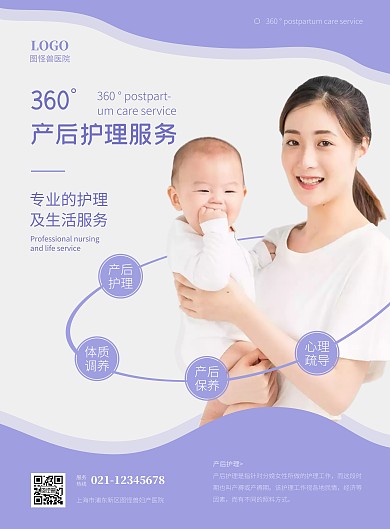 紫色几何妇产医院外墙宣传海报	
