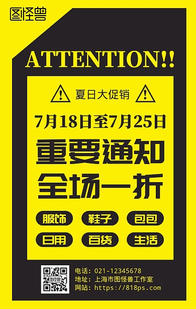 简约风夏日折扣促销活动宣传手机海报