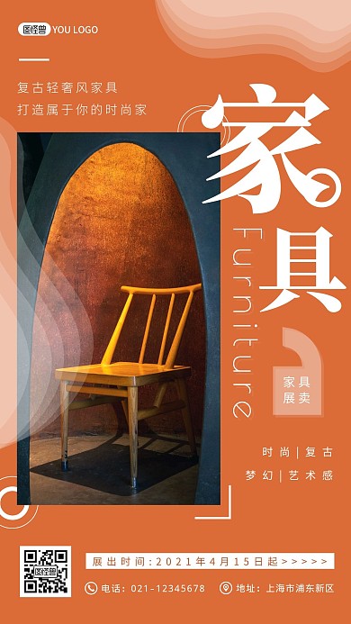 简约摄影家具科幻感梦幻感宣传手机海报