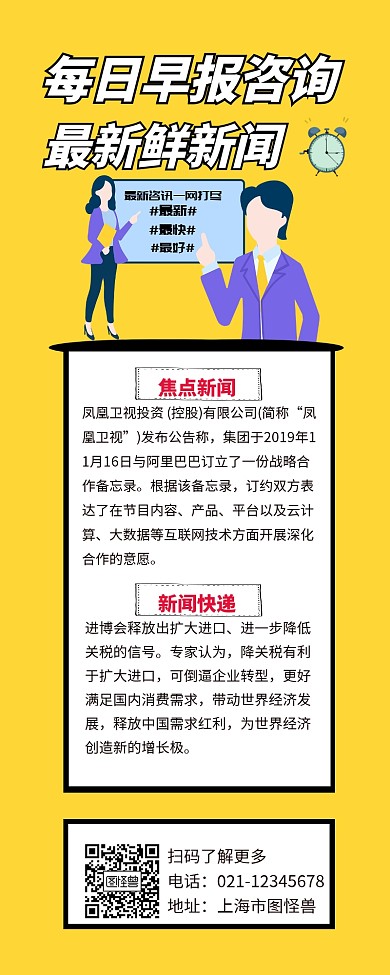 生活插图日报咨讯