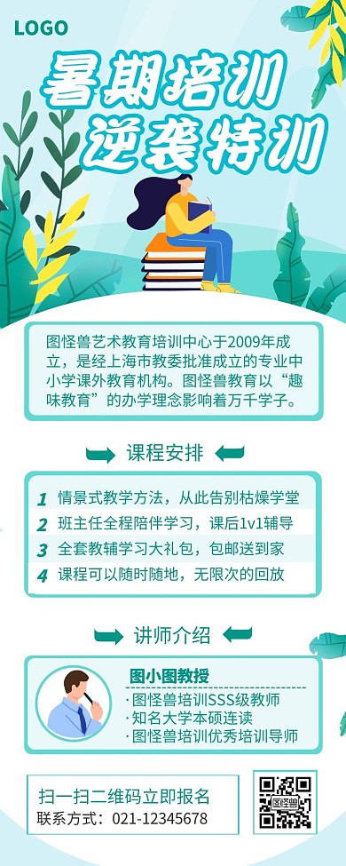 绿色暑期培训逆袭特训长图海报